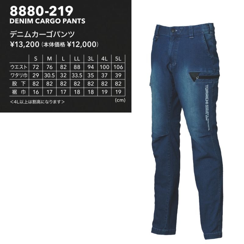 寅壱 8880-219 デニムカーゴパンツ｜夏用 ストレッチ 軽量 作業着 多