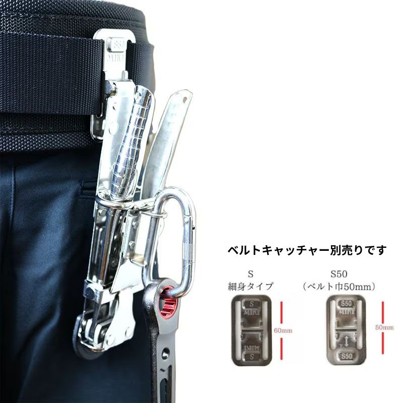 MIKI SPH50X-DS ツールホルダー ミゼットカッター＋小カラビナ SPH