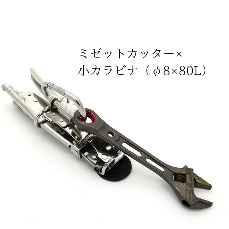 MIKI SPH50X-DS ツールホルダー ミゼットカッター＋小カラビナ SPH