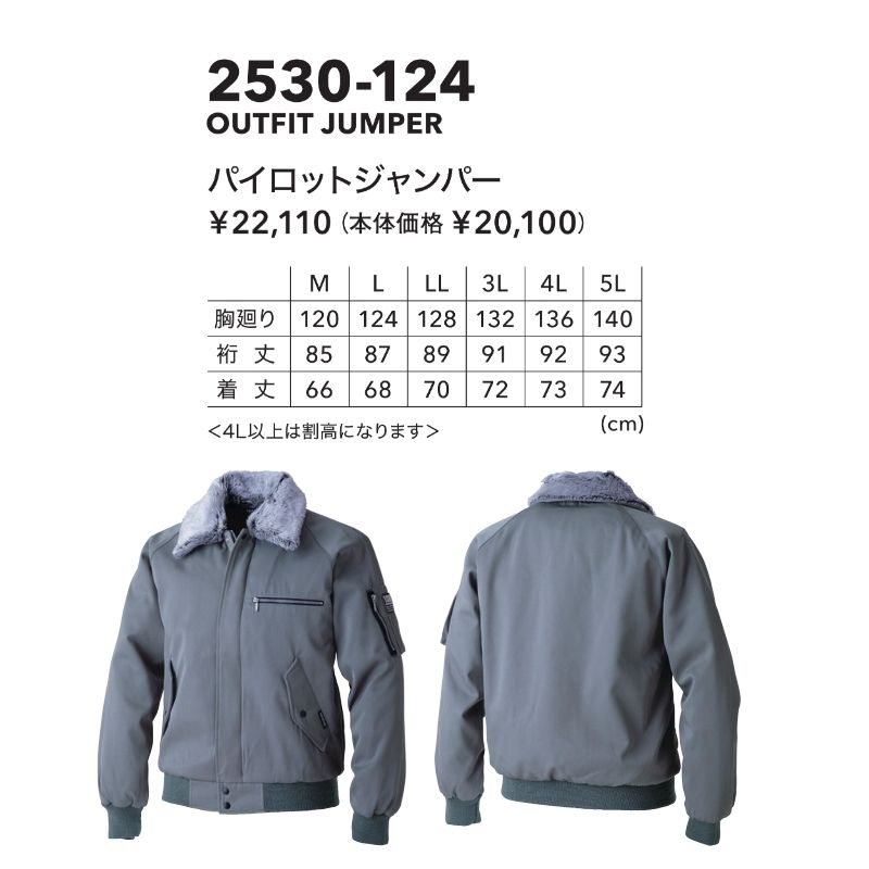 寅壱 パイロットジャンバー 2530-124｜職人さん応援団 蕨上田公式通販