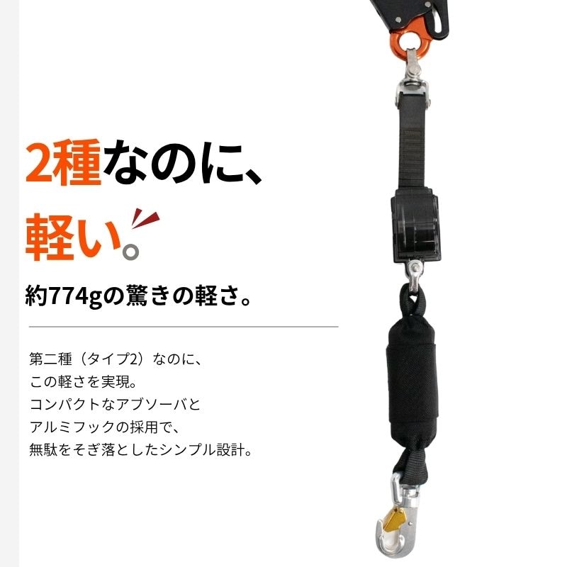 椿モデル 巻取式ランヤード タイプ2 ロック装置付き オレンジフック