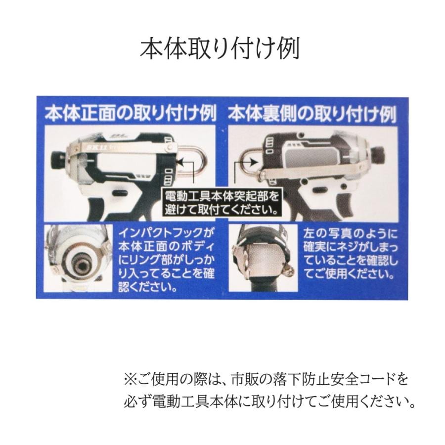 SK11 インパクトフック マキタTD161D・TD171用 右手左手兼用 SIH-M-H-N