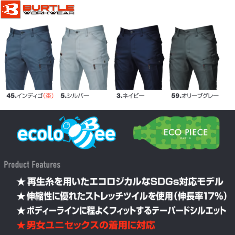 カレル@プロフ必読 BURTLE バートル 7052 カーゴパンツ 作業着