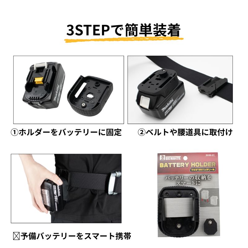 ビッグマン BHM-01 18Vバッテリー用ホルダー バッテリー収納ホルダー