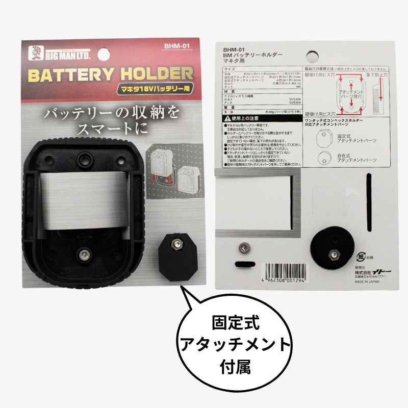 ビッグマン BHM-01 18Vバッテリー用ホルダー バッテリー収納ホルダー