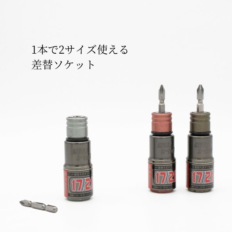 S-tool 差替えソケット17×21 2026限定 スモークメタルシリーズ 40V対応