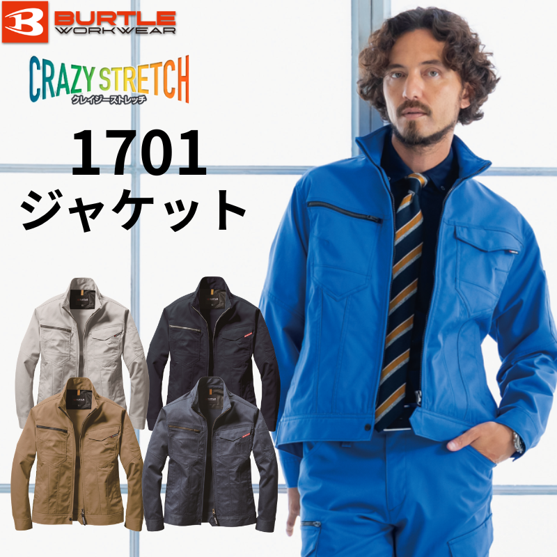 BURTLE バートル 1701 作業着 ジャケット｜職人さん応援団 蕨上田公式通販