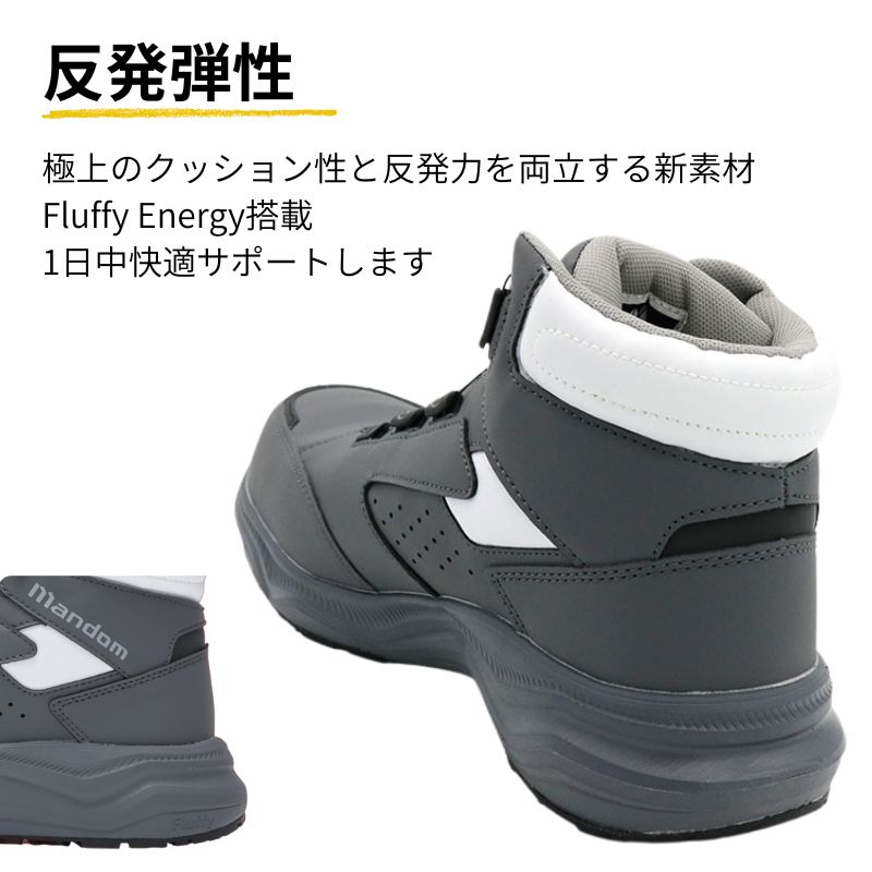 マンダムのダイヤル式セーフティスニーカーですつま先部アジャスター付