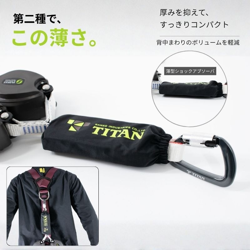 サンコー TITAN 第2種 巻取式ダブルランヤード HL2-BW-130 130kg対応