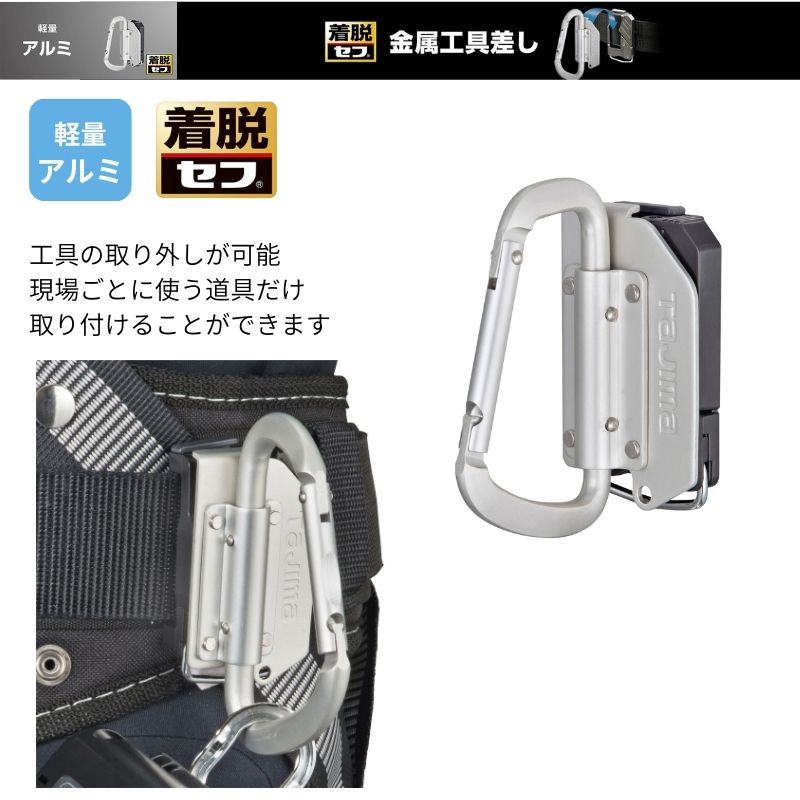セフ工具ホルダーアルミ カラビナ