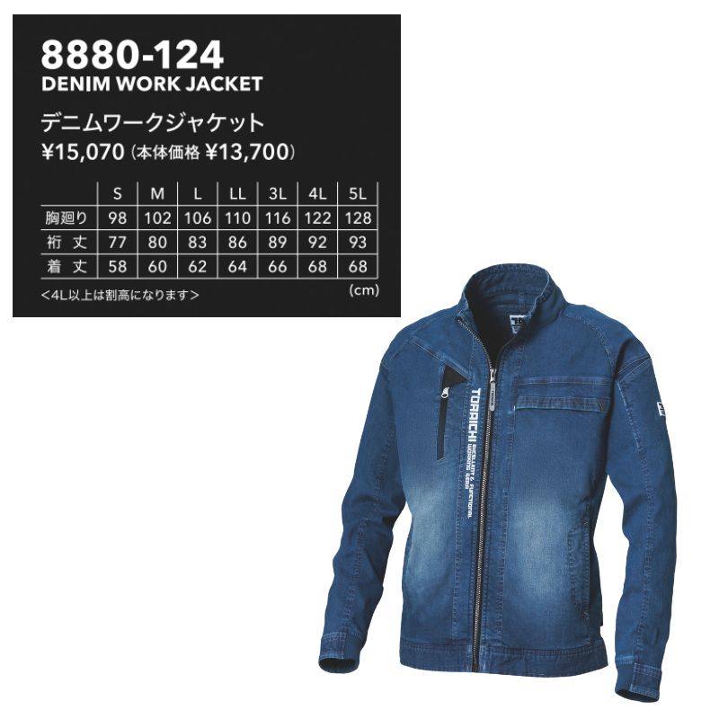 寅壱 8880-124 デニムワークジャケット｜夏用 軽量 ストレッチ 作業着