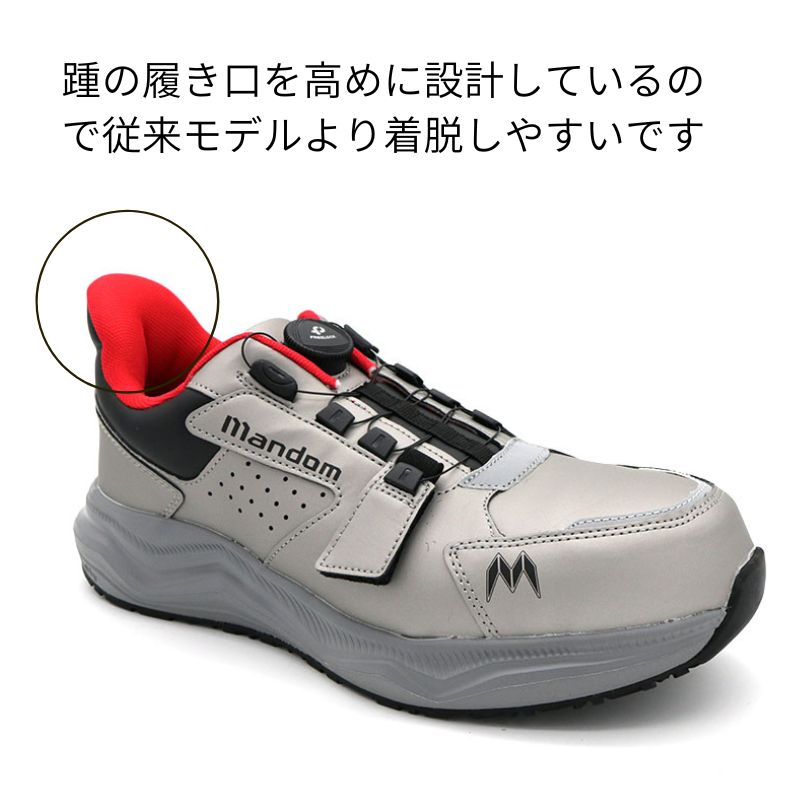 マンダムのダイヤル式セーフティスニーカーですつま先部アジャスター付