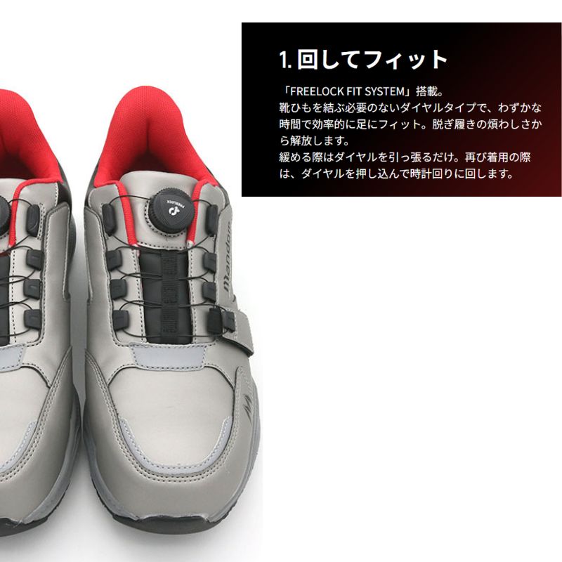 マンダムのダイヤル式セーフティスニーカーですつま先部アジャスター付