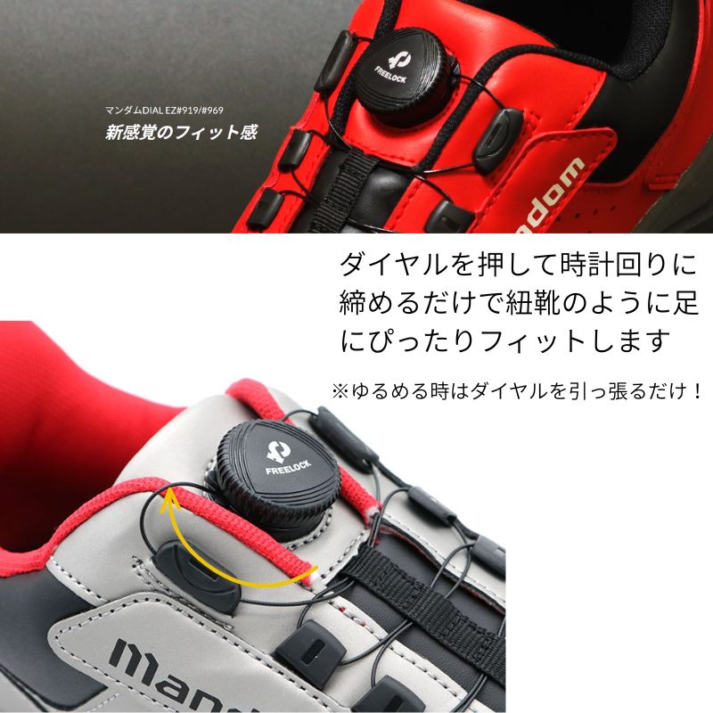 マンダムのダイヤル式セーフティスニーカーですつま先部アジャスター付