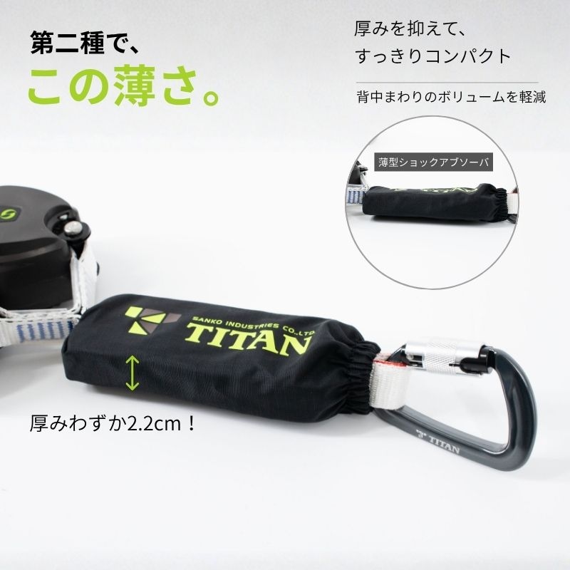 サンコー TITAN 第2種 巻取式シングルランヤード HL2-BS-130 130kg対応