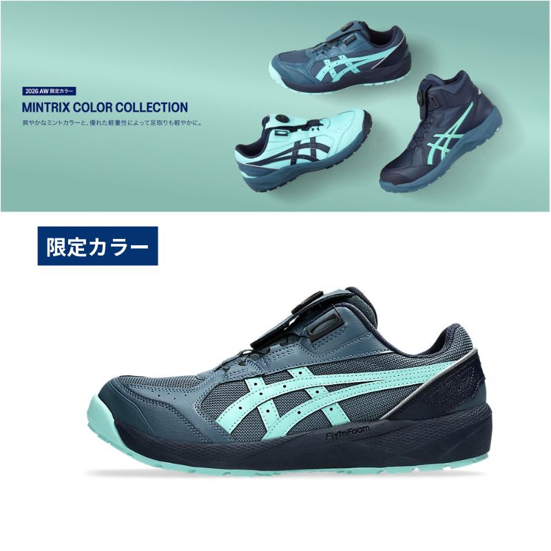 アシックス 安全靴 CP229 BOA LC ローインディゴ×イルミネイトミント