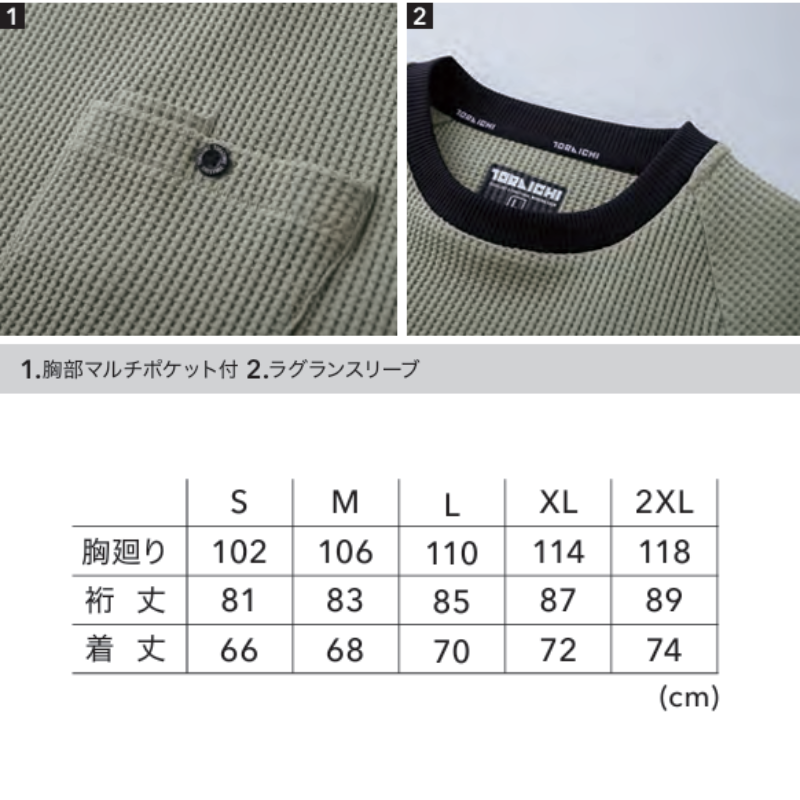 寅壱 TORAICHI 9285-617 長袖クルーネックTシャツ