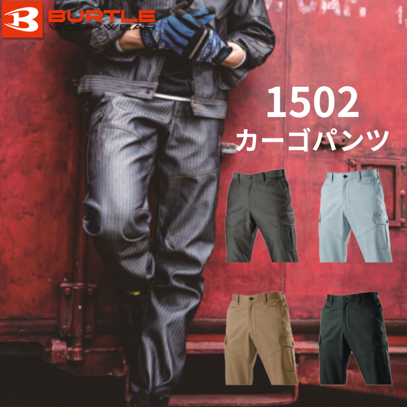 BURTLE バートル 1501 作業着 ジャケット
