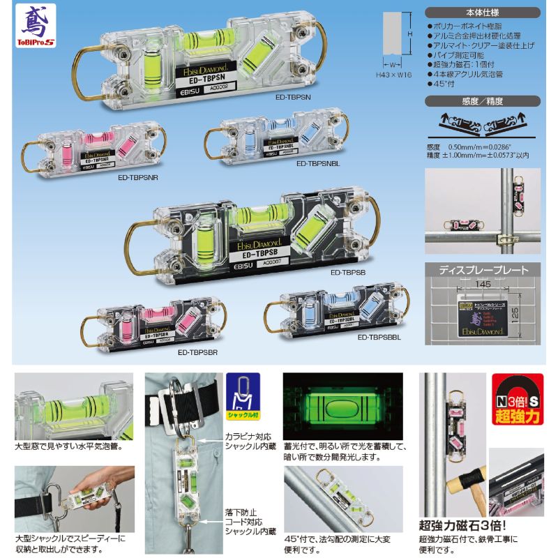 エビス トビプロS 限定カラー 水平器 ゴールド＆シルバー ブラックⅢ