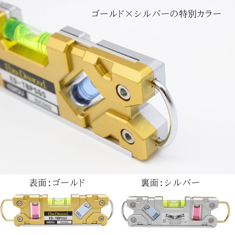 エビス トビプロS 限定カラー 水平器 ゴールド＆シルバー ブラックⅢ