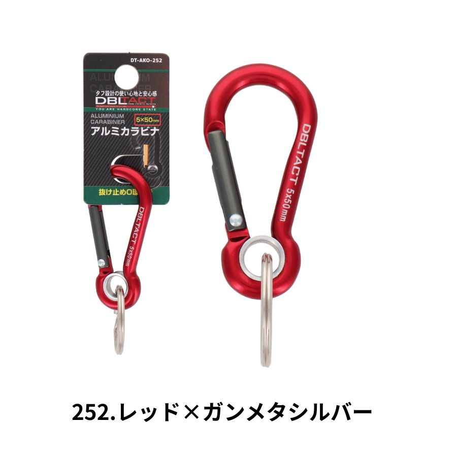 DBLTACT アルミカラビナ 抜け止めO環付 φ5mm/φ6mm/φ7mm DT-AKO-251