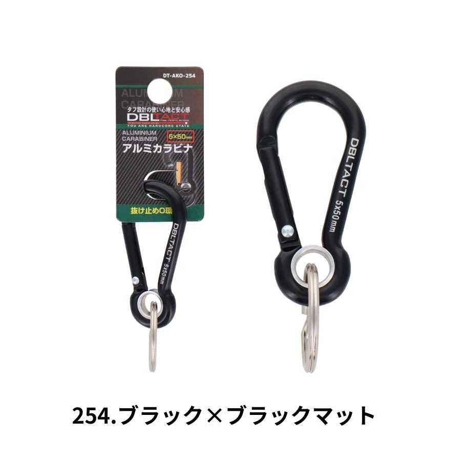 DBLTACT アルミカラビナ 抜け止めO環付 φ5mm/φ6mm/φ7mm DT-AKO-251