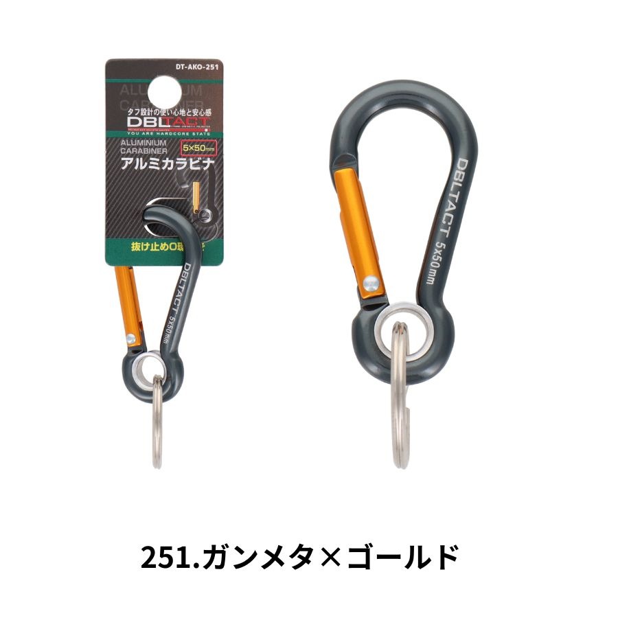 DBLTACT アルミカラビナ 抜け止めO環付 φ5mm/φ6mm/φ7mm DT-AKO-251