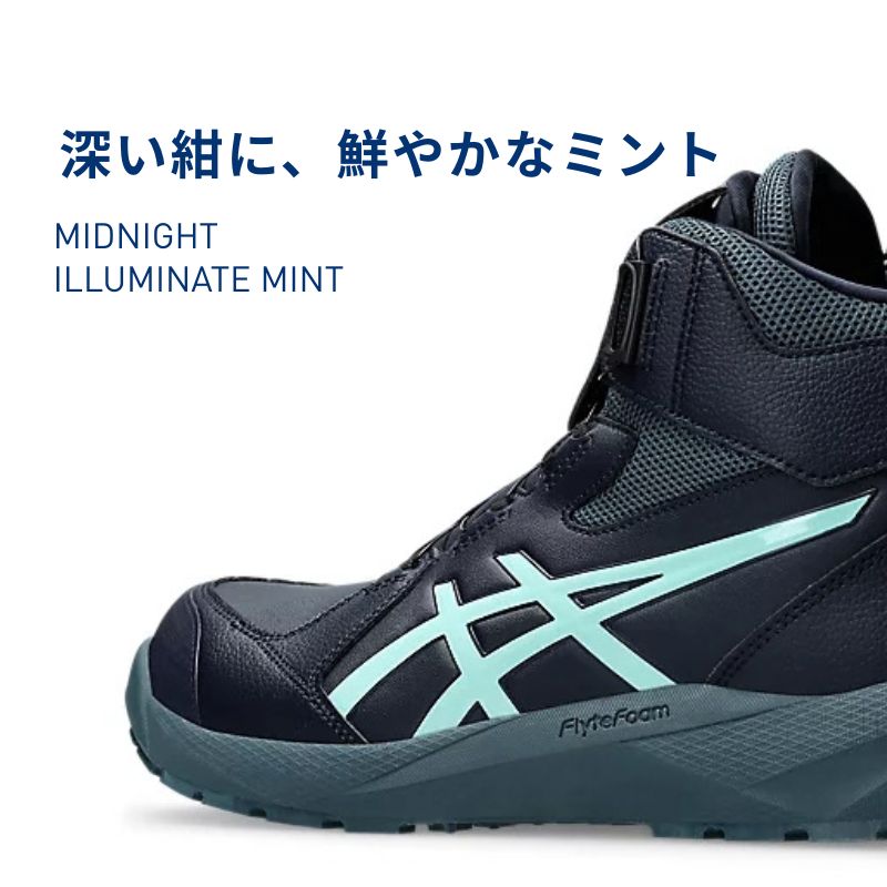 アシックス 安全靴 CP314 BOA LC 400 ミッドナイト×イルミネイトミント