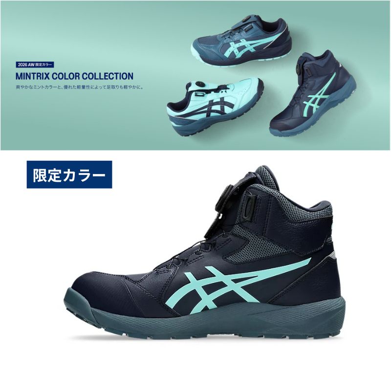 アシックス 安全靴 CP314 BOA LC 400 ミッドナイト×イルミネイトミント