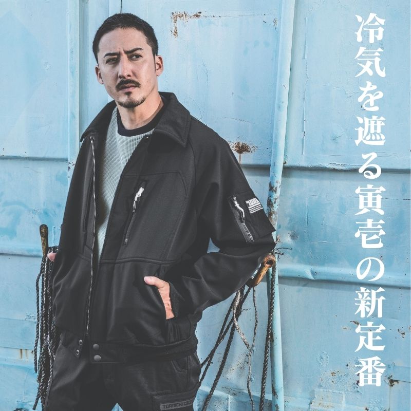 寅壱のパイロットジャンパーボンディングで防風性裏起毛で保温性