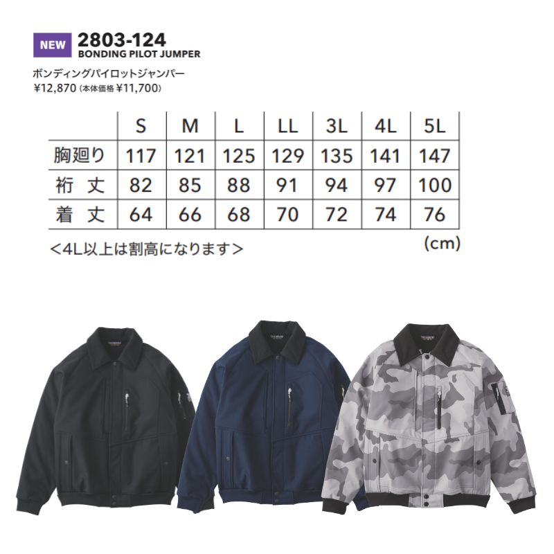 寅壱 ボンディングパイロットジャンパー 2803-124｜職人さん応援団 蕨