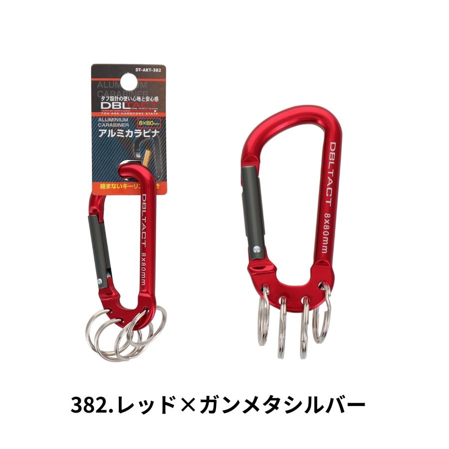 DBLTACT アルミカラビナ キーリング付 4連 DT-AKT-383 ゴールド