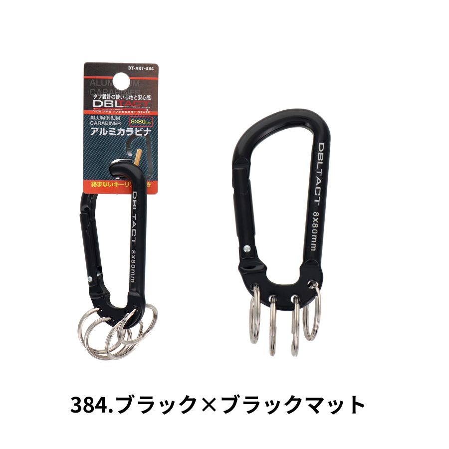 DBLTACT アルミカラビナ キーリング付 4連 DT-AKT-383 ゴールド