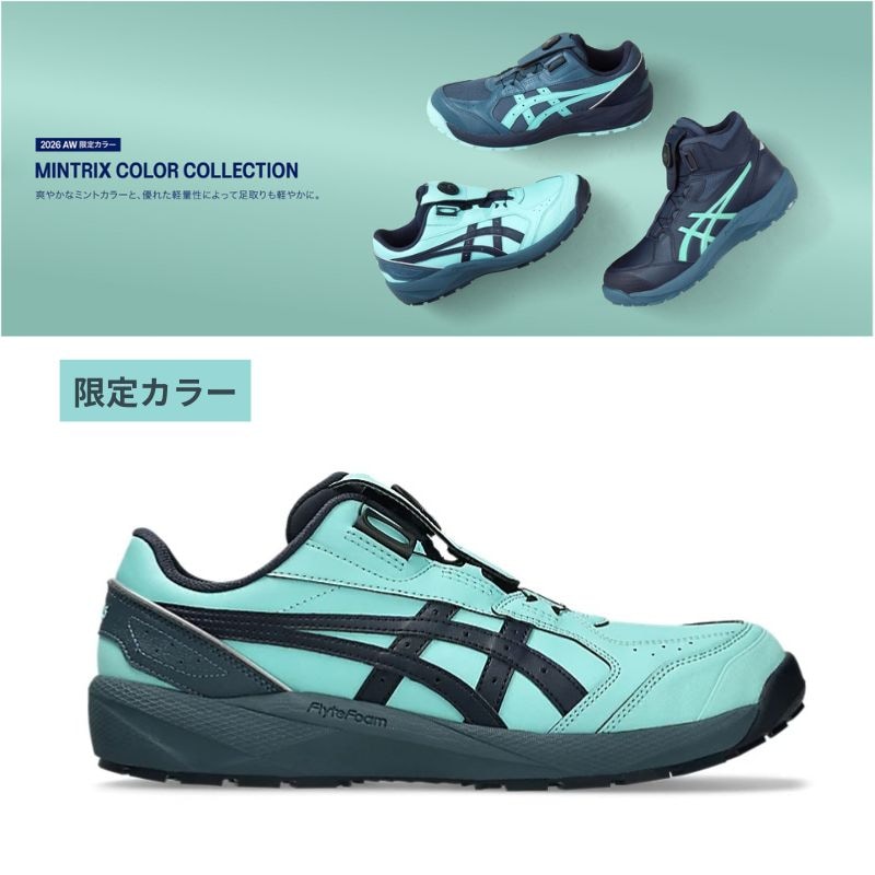 アシックス 安全靴 CP316-400 BOA LC 2026秋冬限定 MINTRIX イルミ