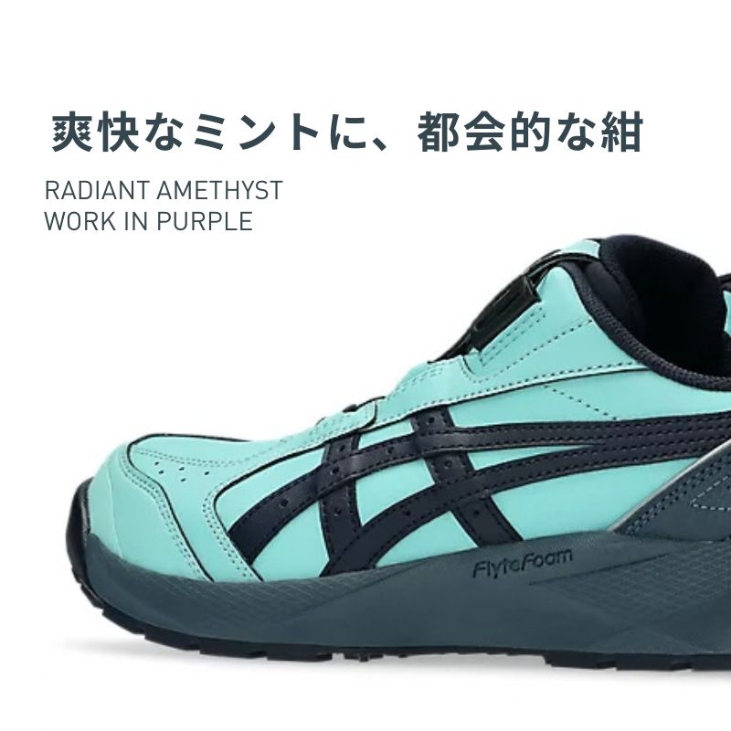 アシックス 安全靴 CP316-400 BOA LC 2026秋冬限定 MINTRIX イルミ