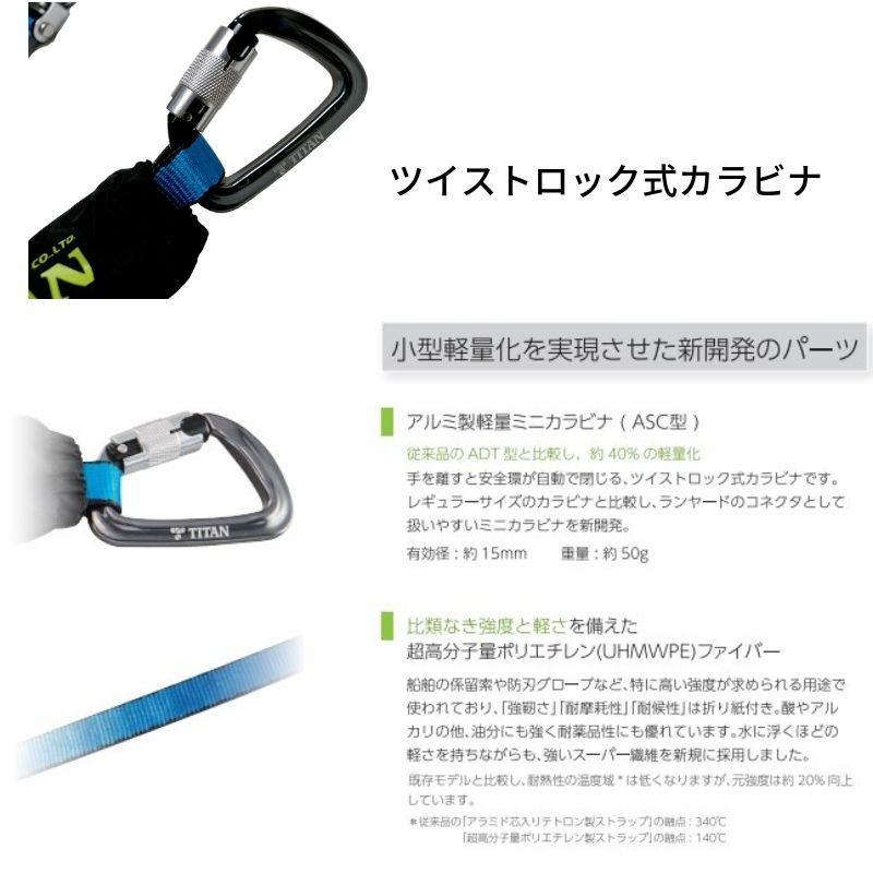 TITAN タイタン リーロックミニ フルハーネス用ダブルランヤード 2丁