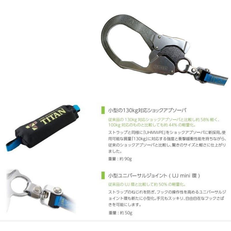 TITAN タイタン リーロックミニ フルハーネス用ダブルランヤード 2丁