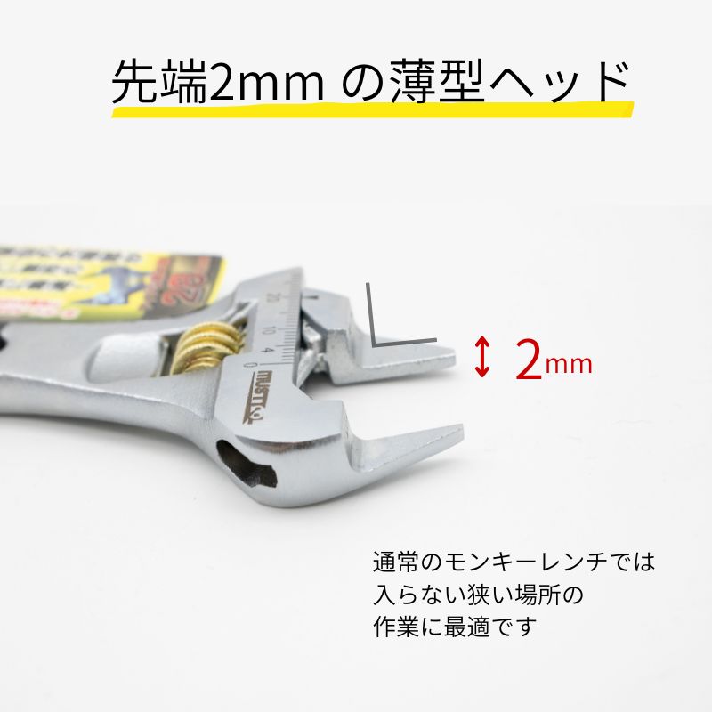 マストツール ショートワイドモンキーレンチ SWM28 SWM33 SWM43 薄型