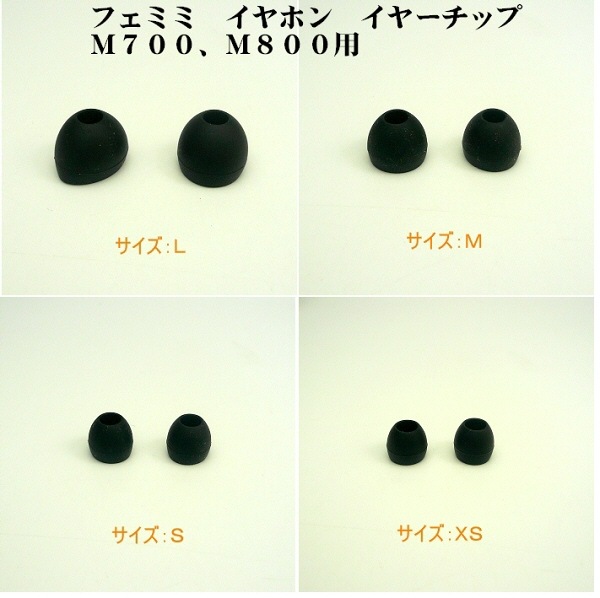 パイオニア フェミミ イヤホン イヤーチップ M700、M800