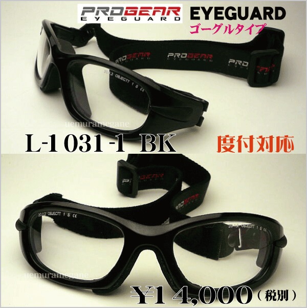 新品　PROGEAR eyeguard メガネ