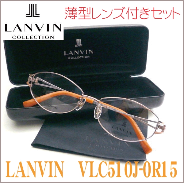 LANVIN ランバン VLC510J-0R15 メガネセット