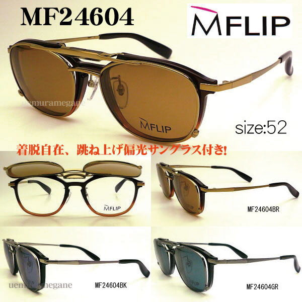 MFLIP エムフリップ MF24604 シャルマン Charmant