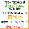 Ｋｏｄａｋ コダック 偏光累進レンズ　ポラマックス６３６０ツーユニーク PolarMax6360 UNIQUE １．６０薄型 度付き　遠近両用