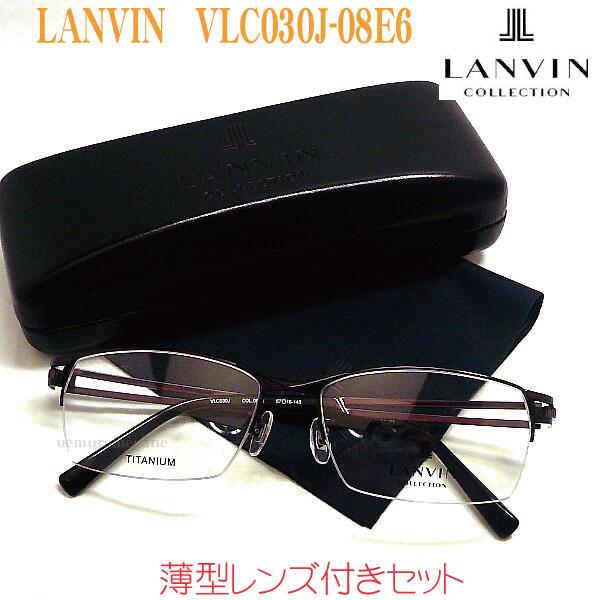 LANVIN ランバン VLC030J-08E6 メガネセット