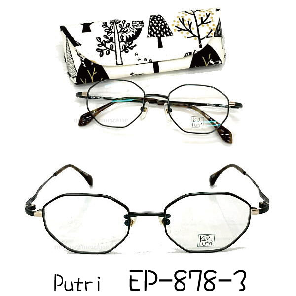 EP-878-3 Putri プトゥリ　ＥＰ－８７８－３　メガネ 眼鏡 度付 伊達メガネ 対応
