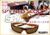 SPY NEO SCOOPѥͥסTIGET TORT-BRNZ ȡȥסʸ¤ꡪĹ޼䤵󤴻Ѹǥ