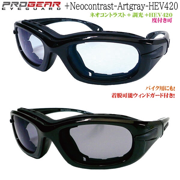 プロギア アイガード EG-XL1040-neocontrast-artgray-HEV420 ネオコントラスト アートグレー調光 HEV420 ハイコントラスト 調光 内面非球面 ITO LENS 度なし 度付き 同価格 アクロライト160 progear バイク用 ウィンドガード バイクシェード 風防 EG-L1030 EG-XL1040