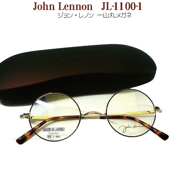 ジョン・レノン　John Lennon JL-1100-1 一山 丸メガネフレーム