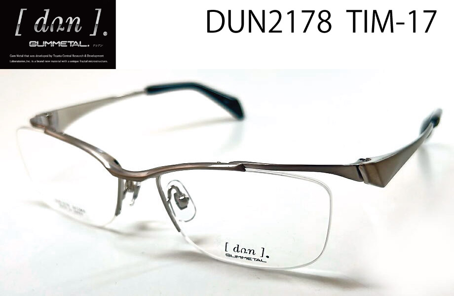 DUN-2178-TIM-17 ドゥアン メガネフレーム DUN2178 TIM17 dun2178 三光