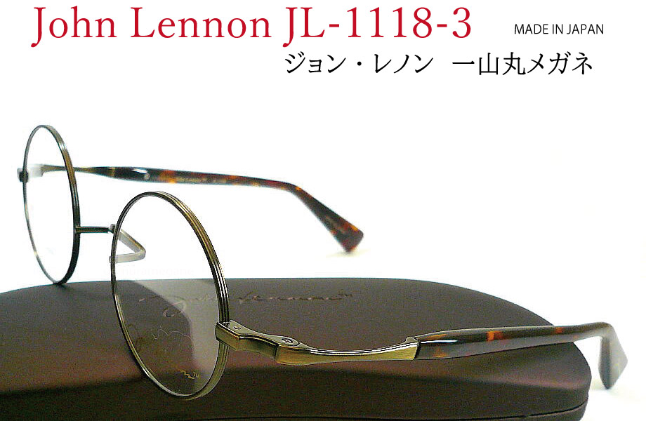 ジョン・レノン John Lennon JL-1118-3 アンティークゴールド/デミブラウン 一山 丸メガネフレーム クラシカルな丸メガネ！